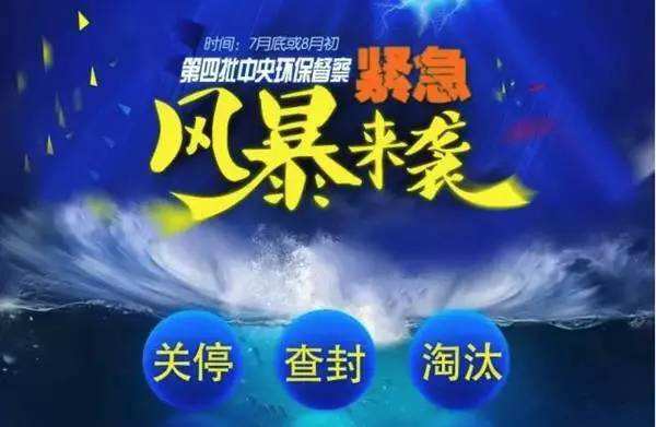 環(huán)保風(fēng)暴來襲，化工企業(yè)廢水及污水處理將成為重點(diǎn)關(guān)注